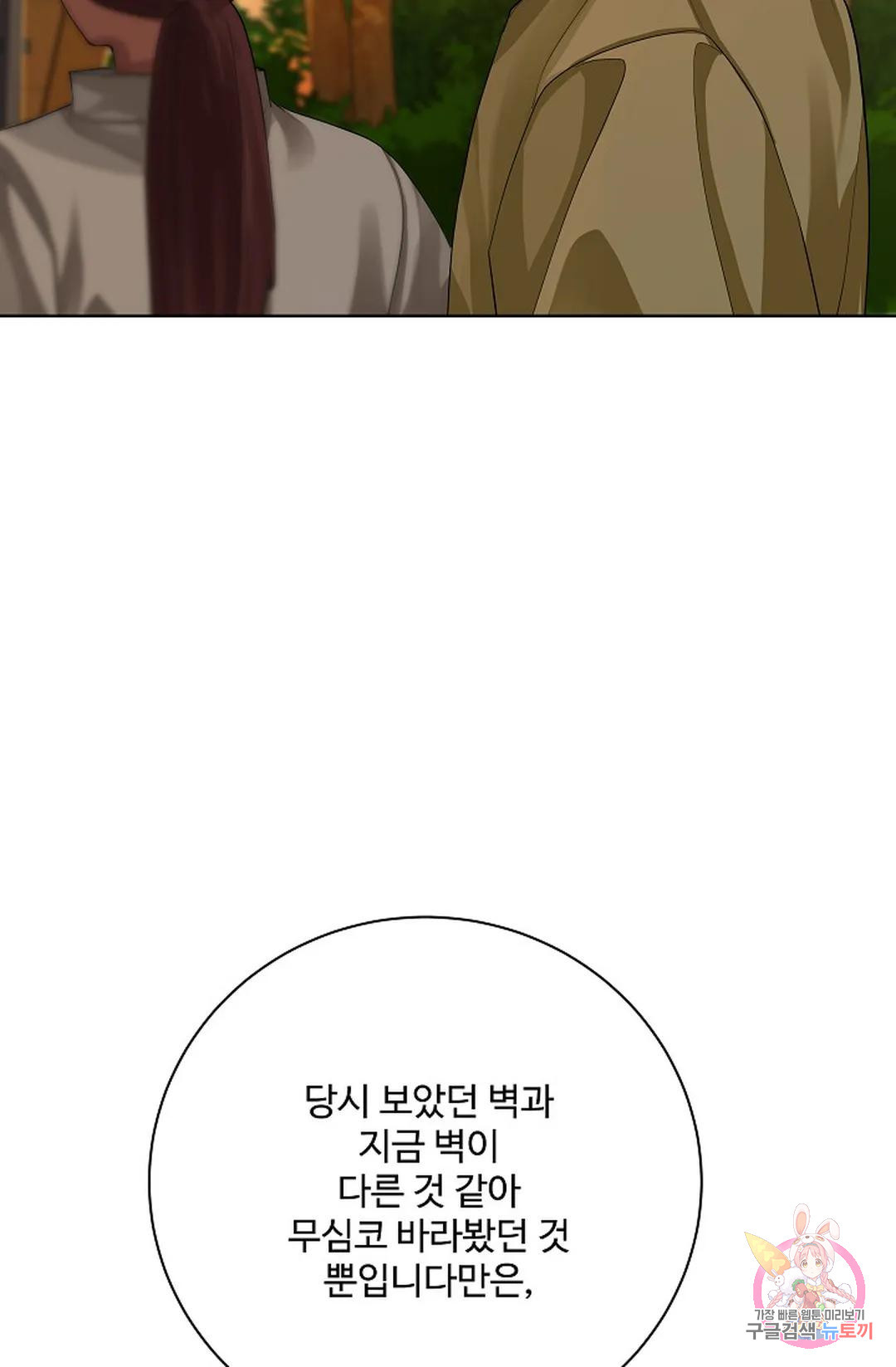 킹스메이커 ~Triple Crown~  74화 62
