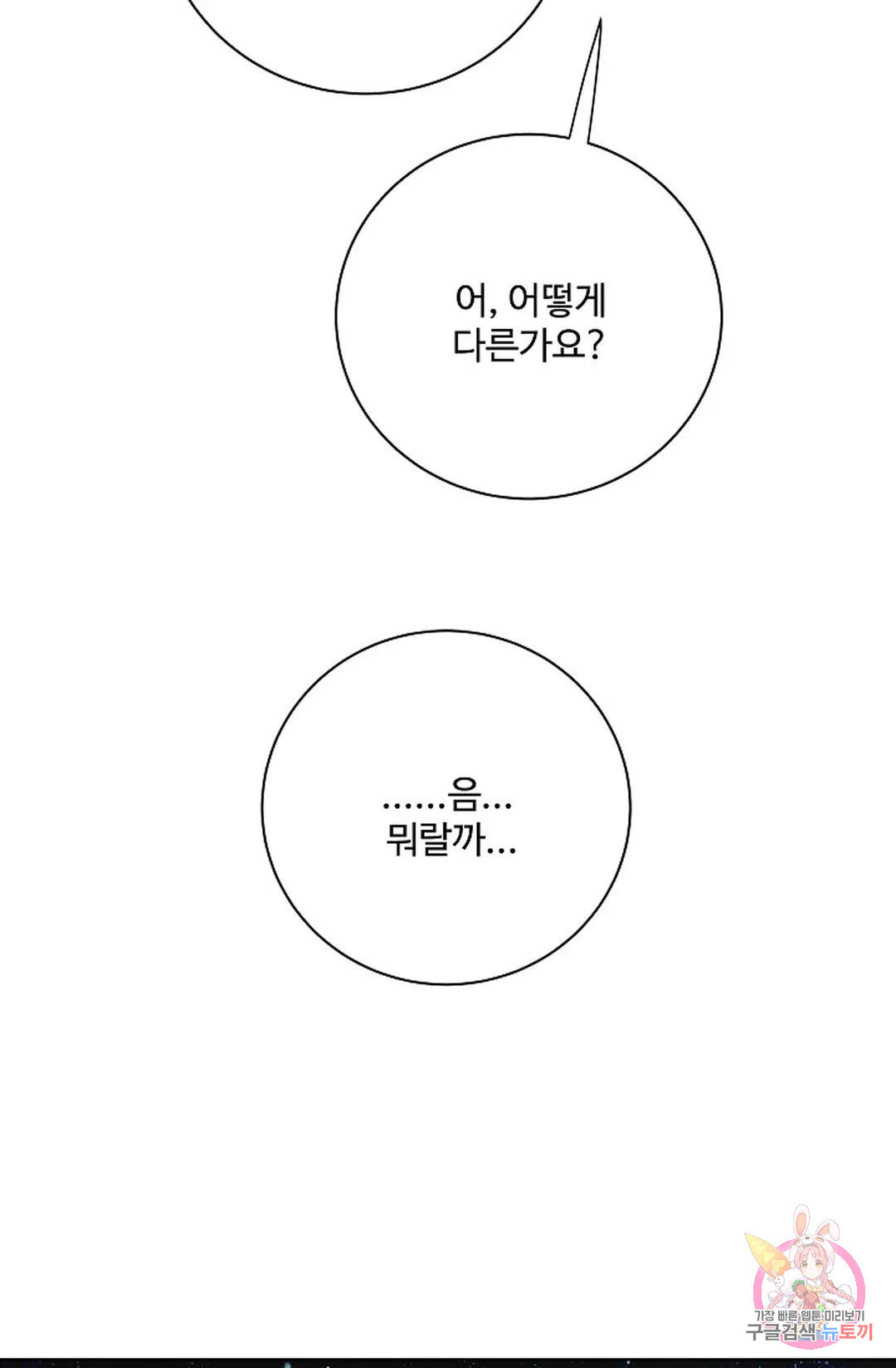 킹스메이커 ~Triple Crown~  74화 64