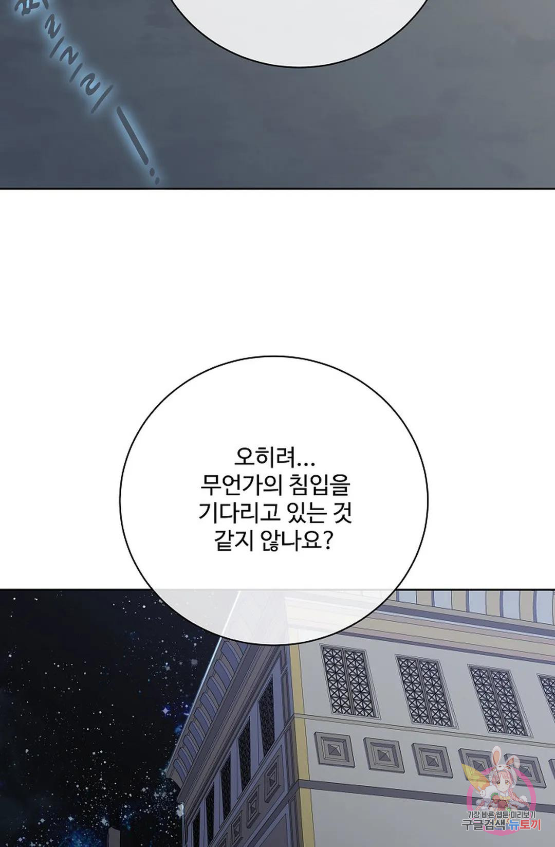 킹스메이커 ~Triple Crown~  74화 66
