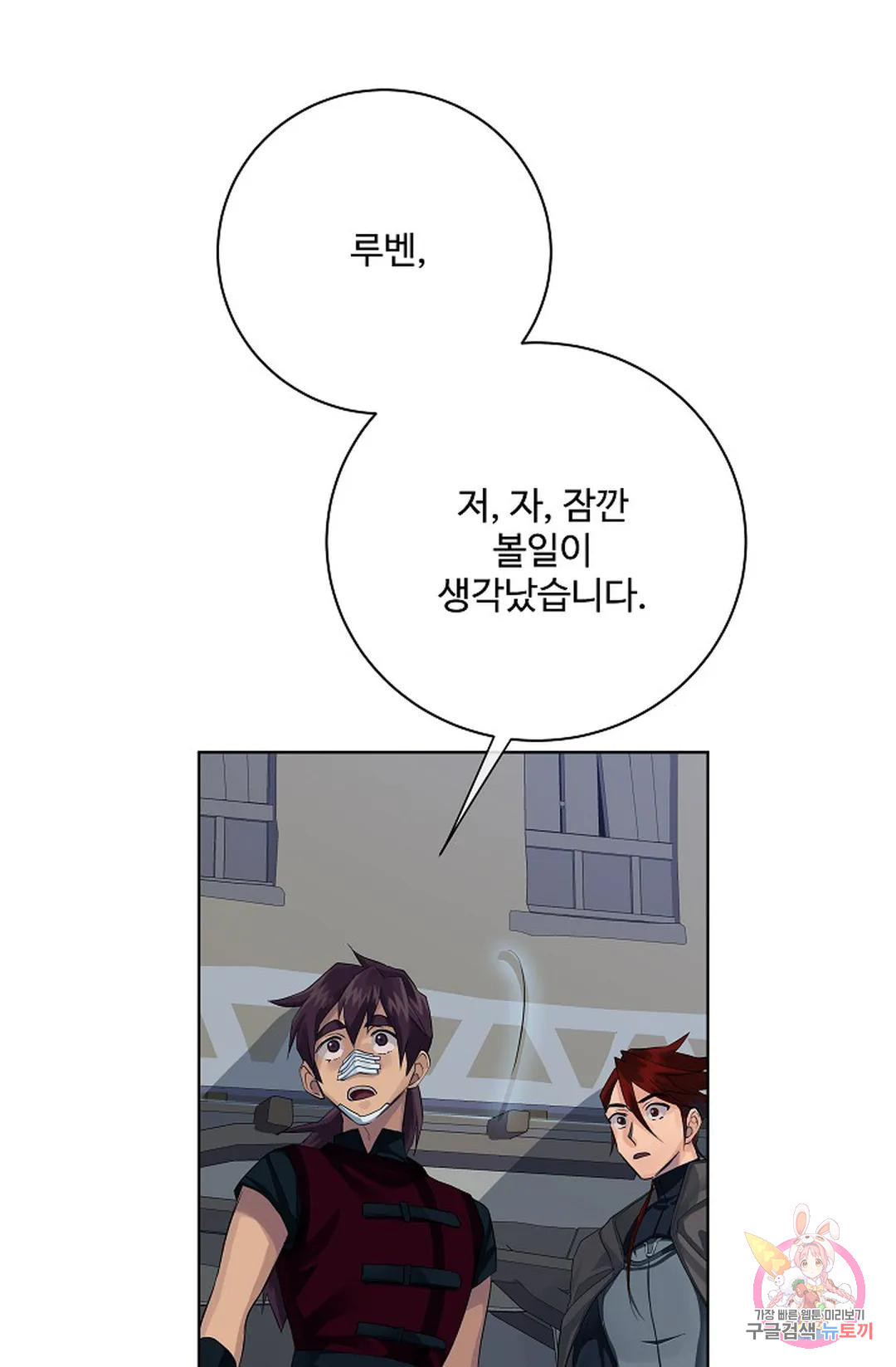 킹스메이커 ~Triple Crown~  74화 69
