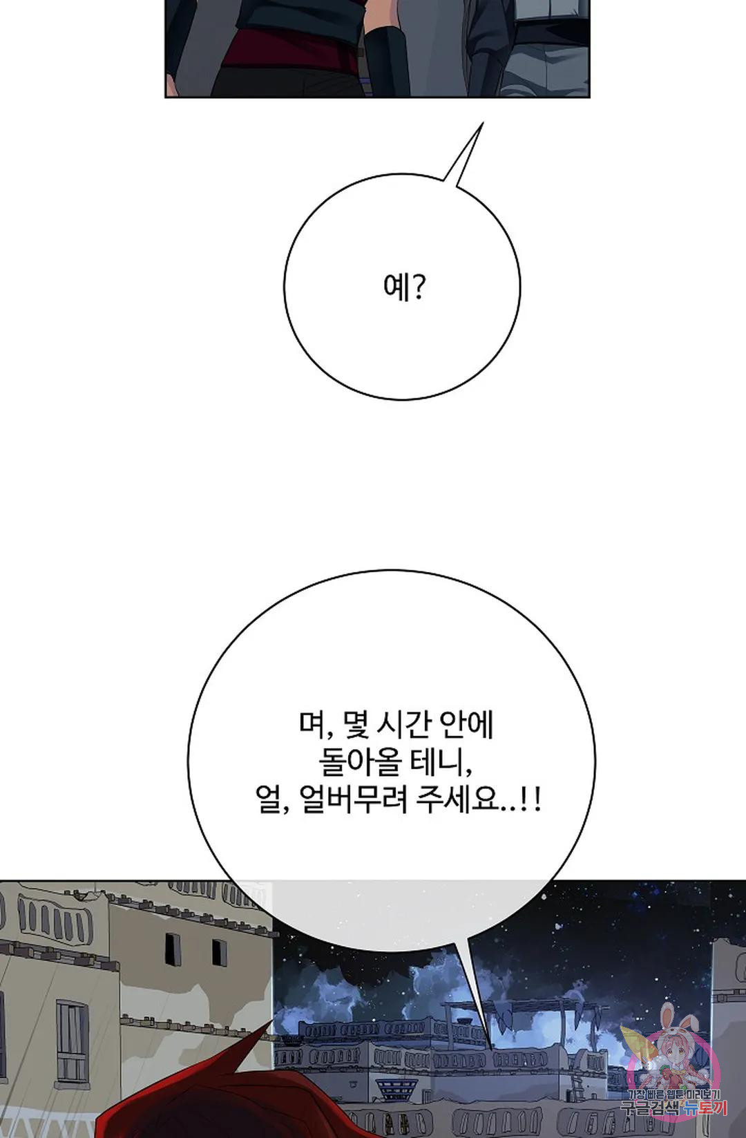 킹스메이커 ~Triple Crown~  74화 70