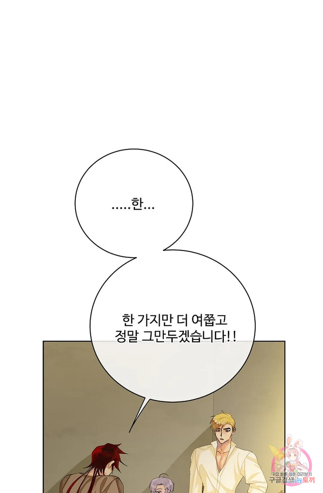 킹스메이커 ~Triple Crown~  74화 72