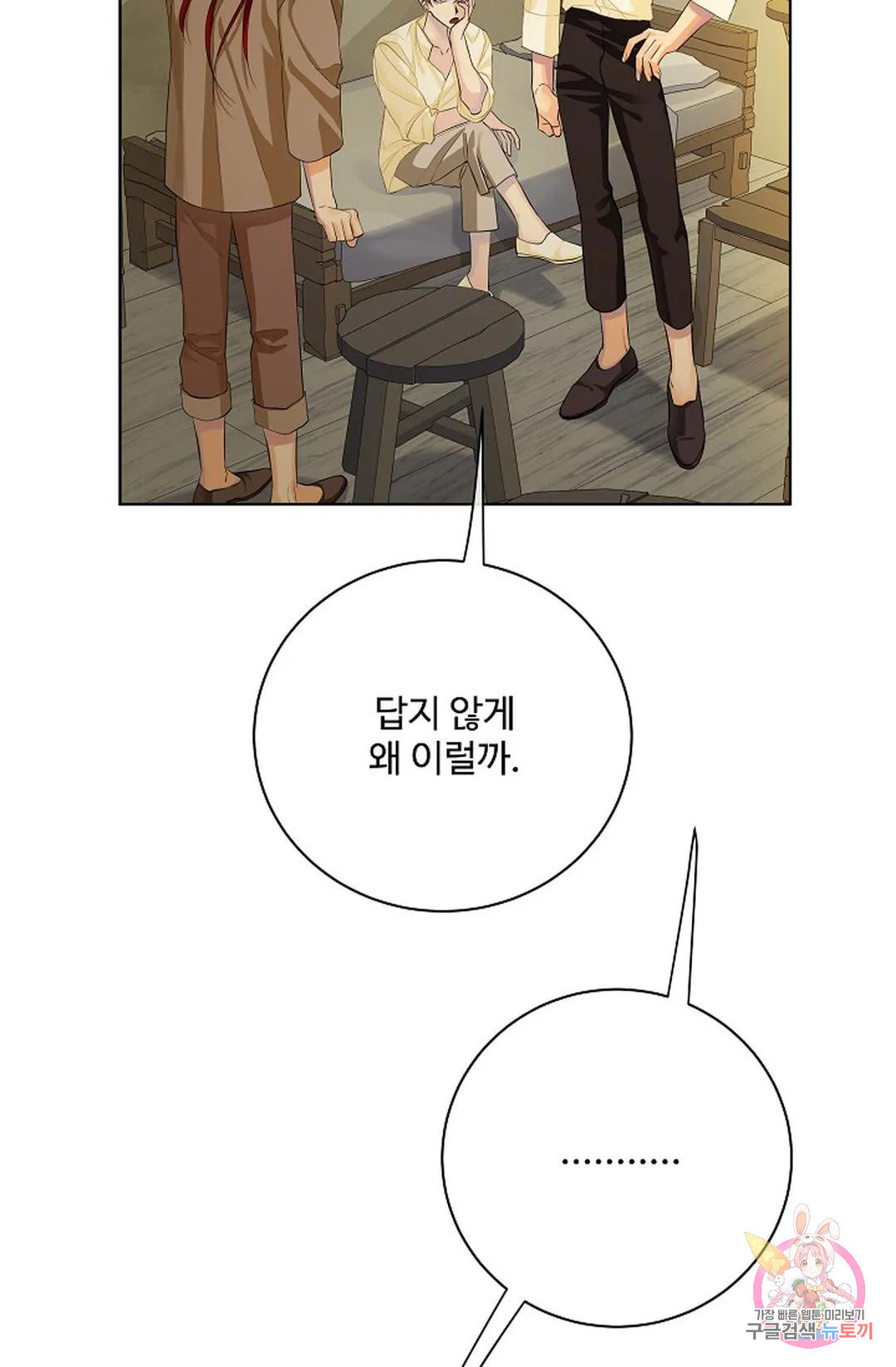 킹스메이커 ~Triple Crown~  74화 73
