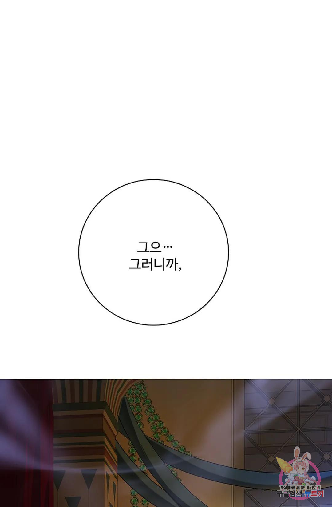 킹스메이커 ~Triple Crown~  74화 76