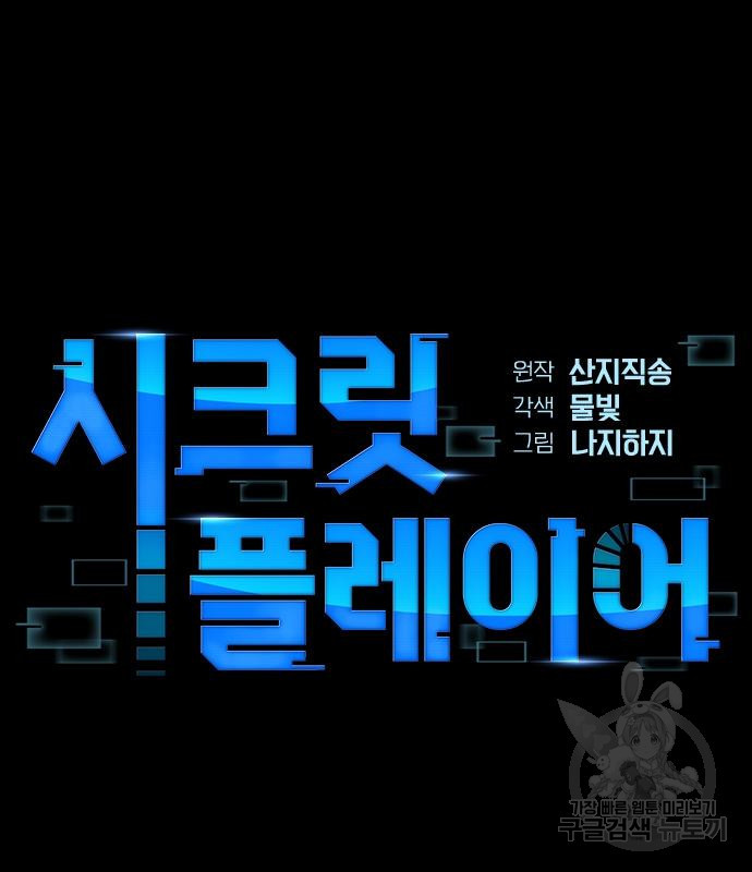 시크릿 플레이어 6화 10
