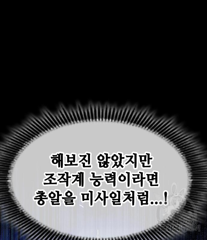 시크릿 플레이어 6화 70