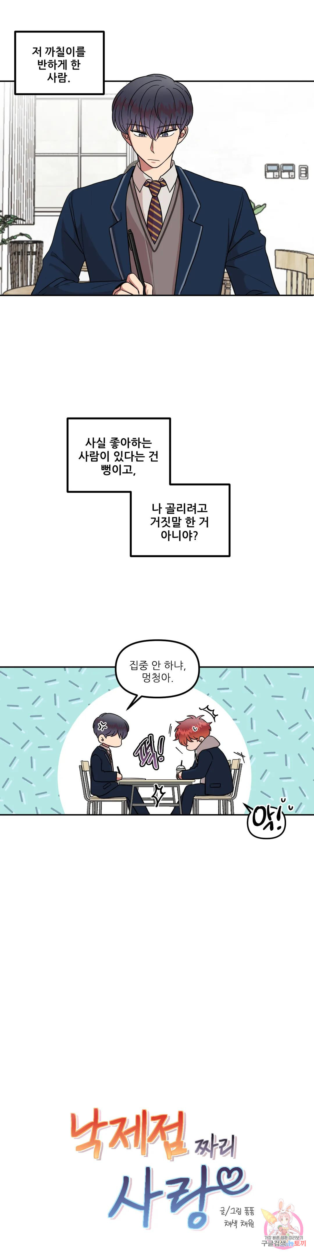 낙제점짜리 사랑 5화 2