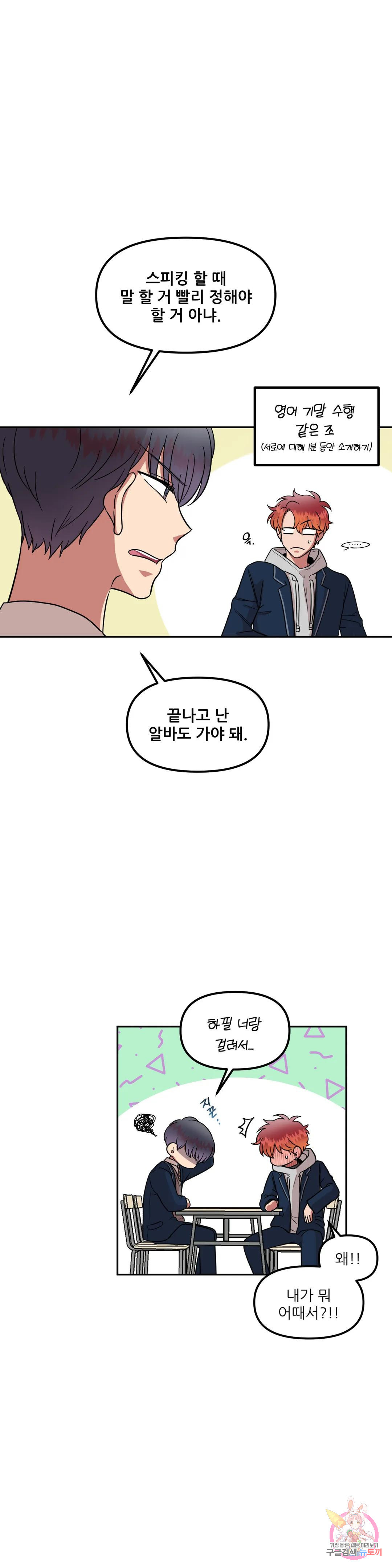 낙제점짜리 사랑 5화 3