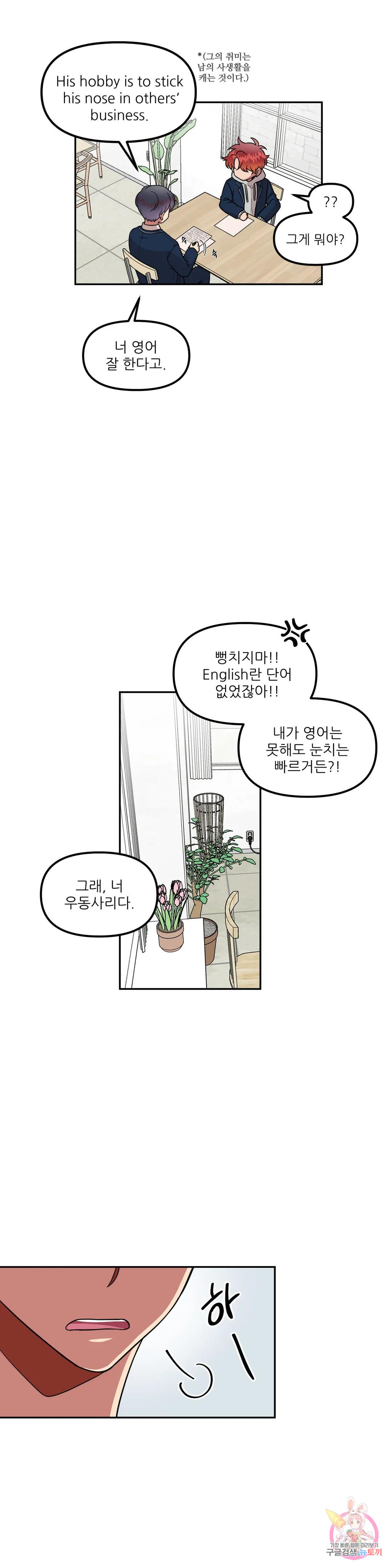 낙제점짜리 사랑 5화 5