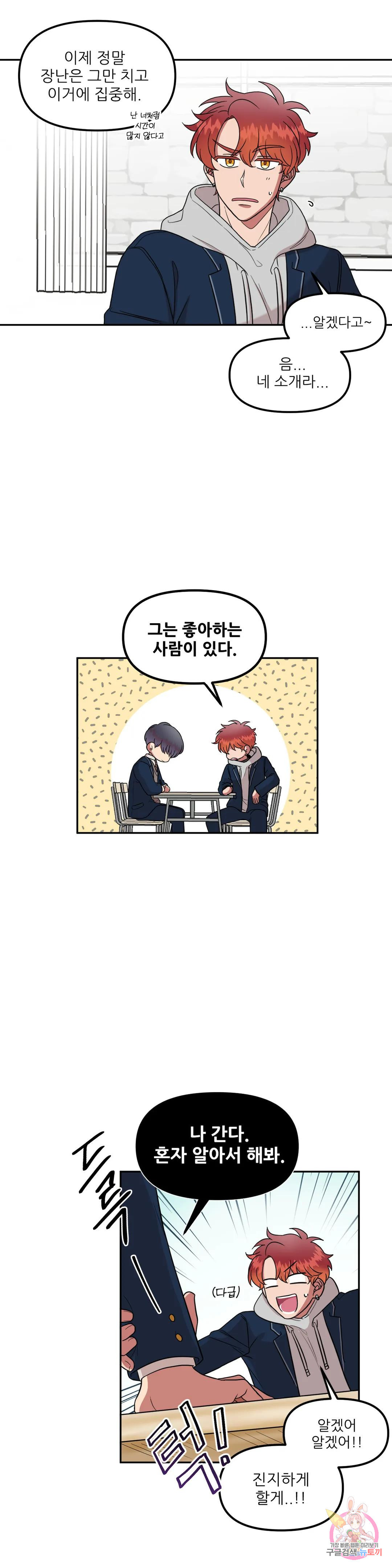 낙제점짜리 사랑 5화 6
