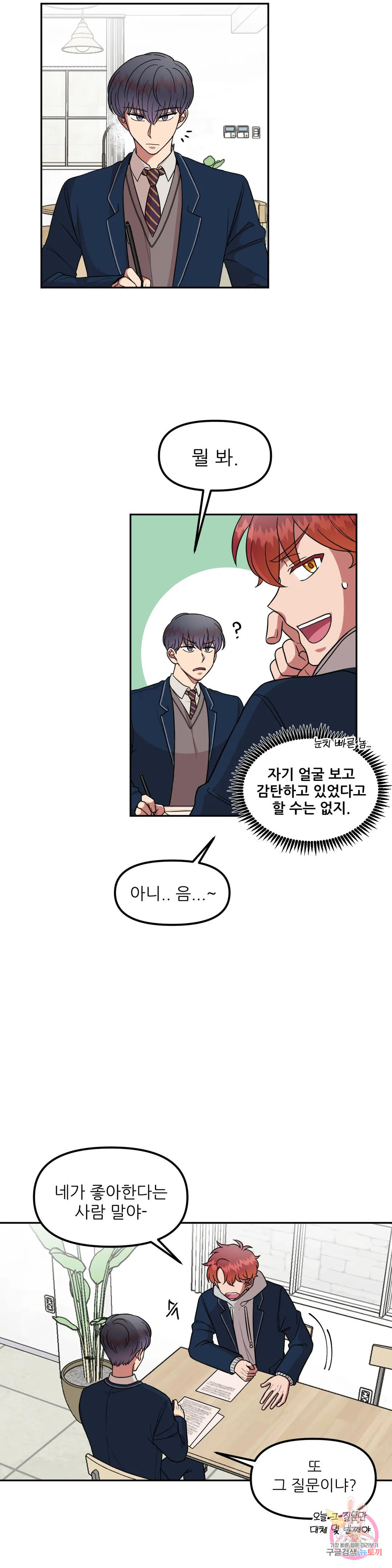 낙제점짜리 사랑 5화 10