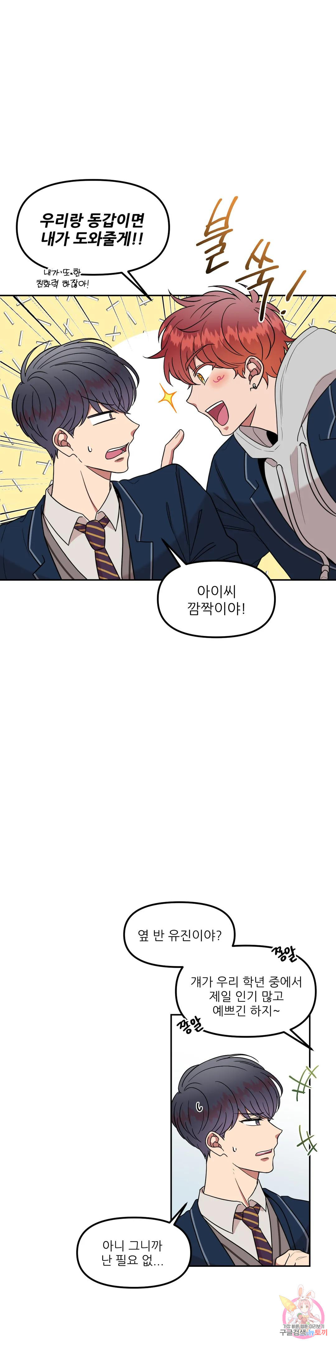 낙제점짜리 사랑 5화 11