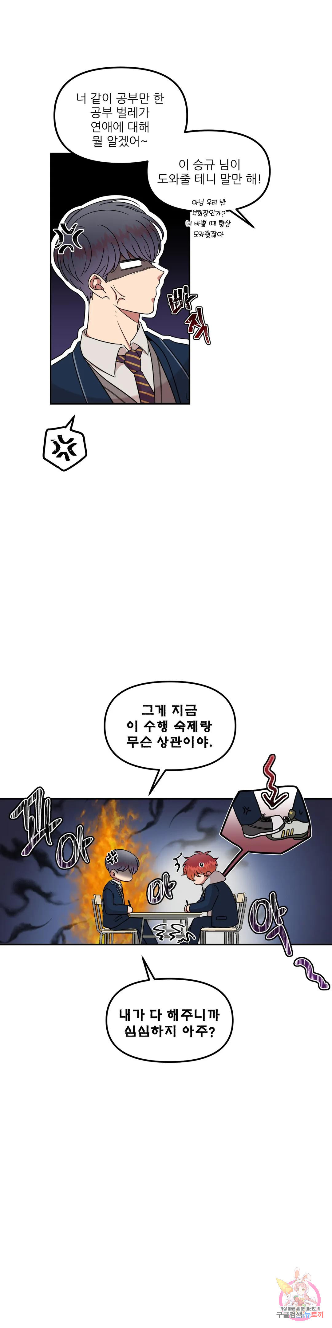 낙제점짜리 사랑 5화 12