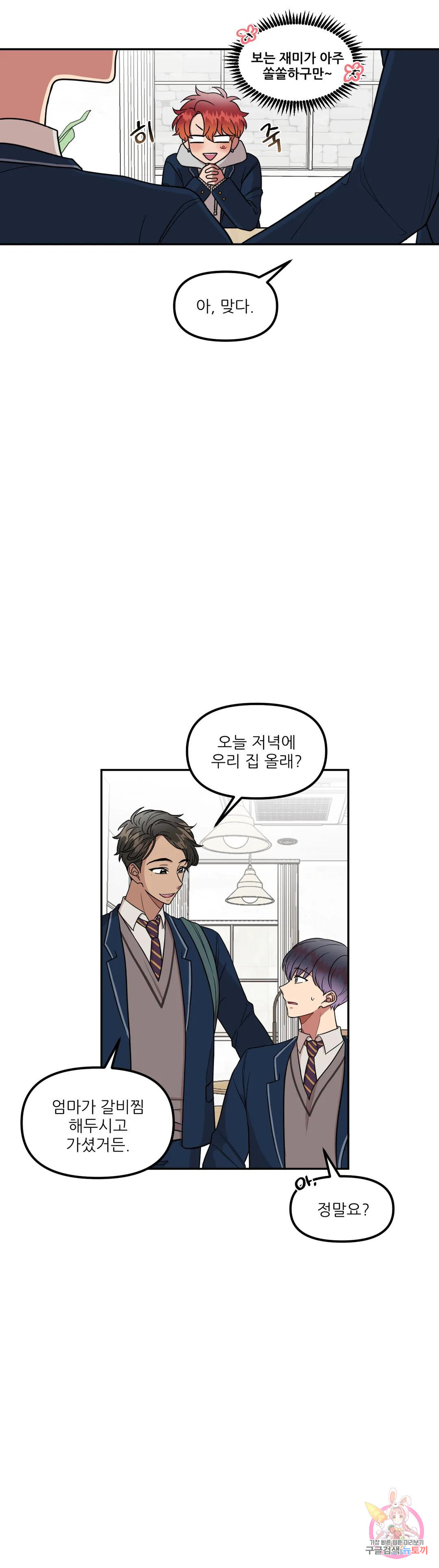 낙제점짜리 사랑 5화 16