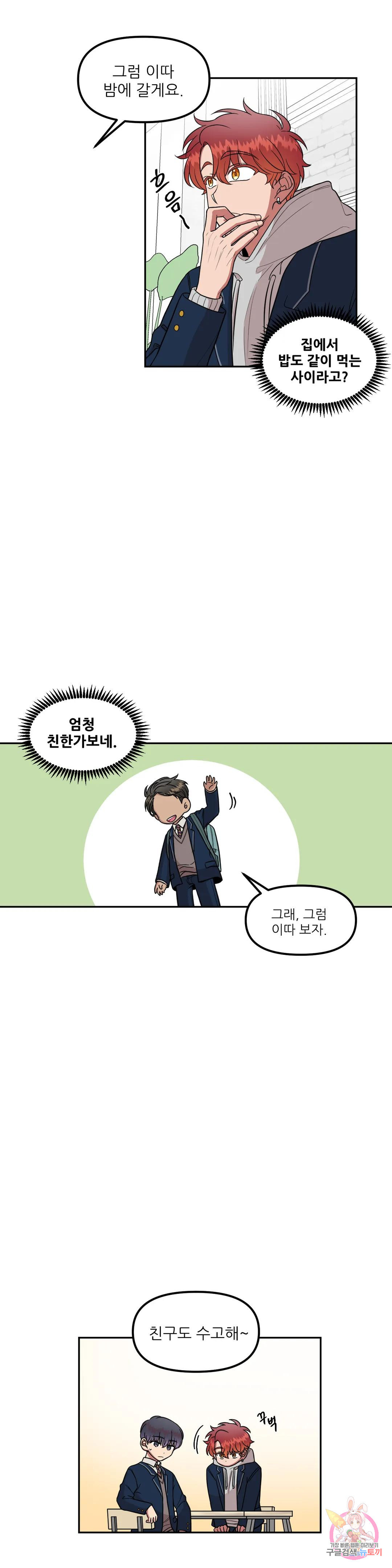 낙제점짜리 사랑 5화 17