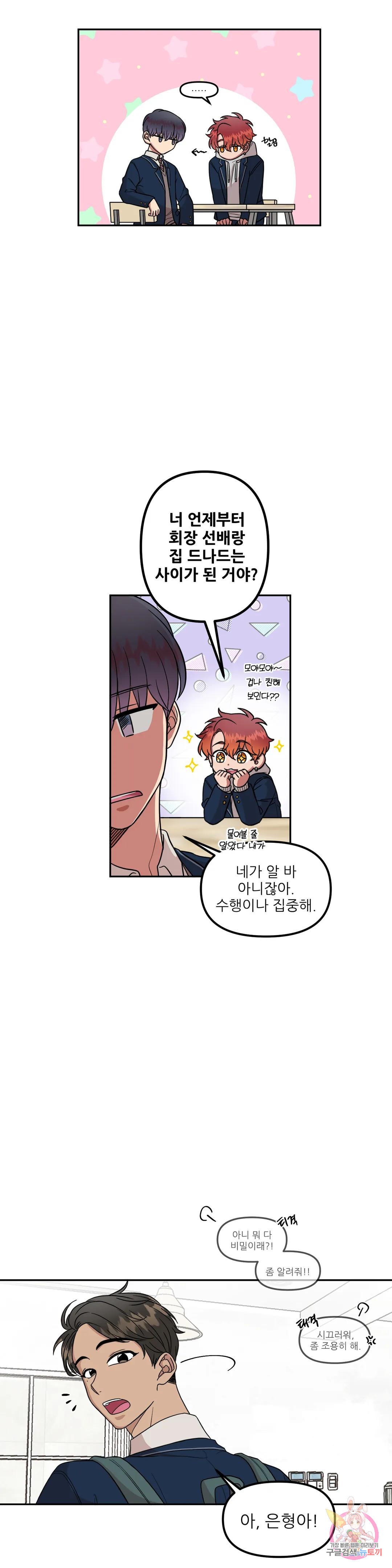 낙제점짜리 사랑 5화 18