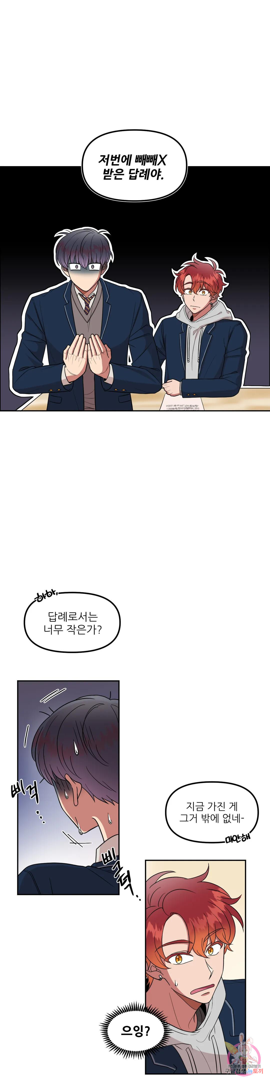 낙제점짜리 사랑 5화 20