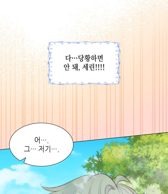 두 번째 딸로 태어났습니다 27화 3
