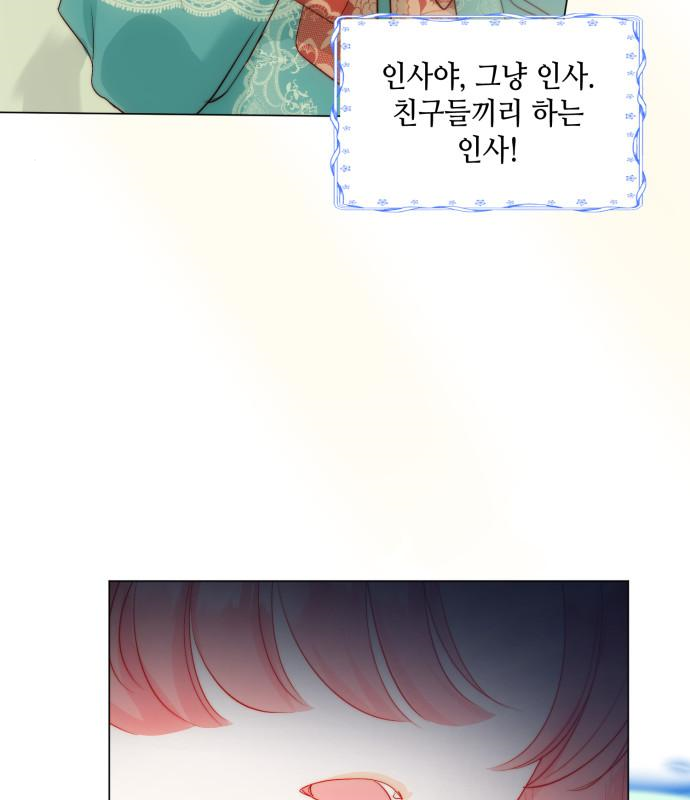 두 번째 딸로 태어났습니다 27화 10