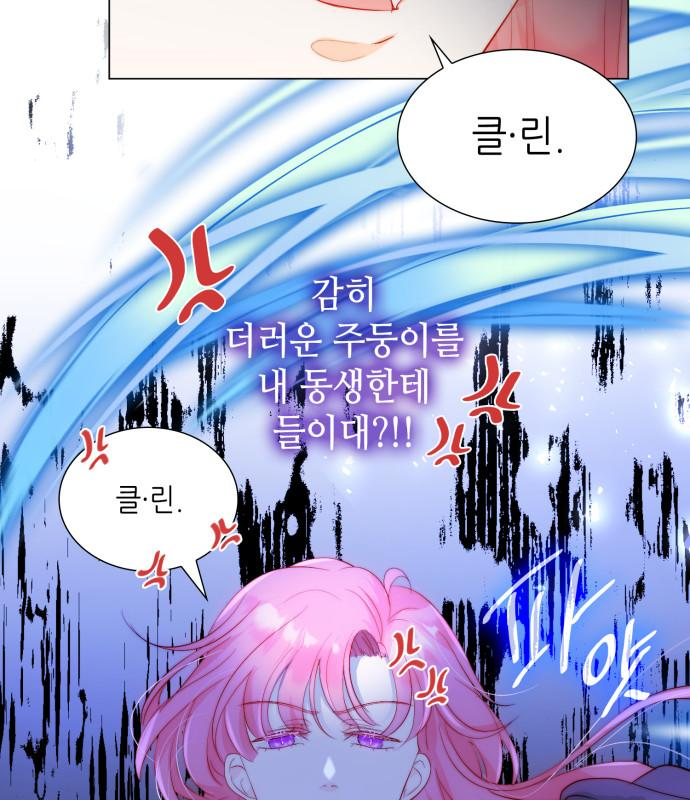 두 번째 딸로 태어났습니다 27화 11