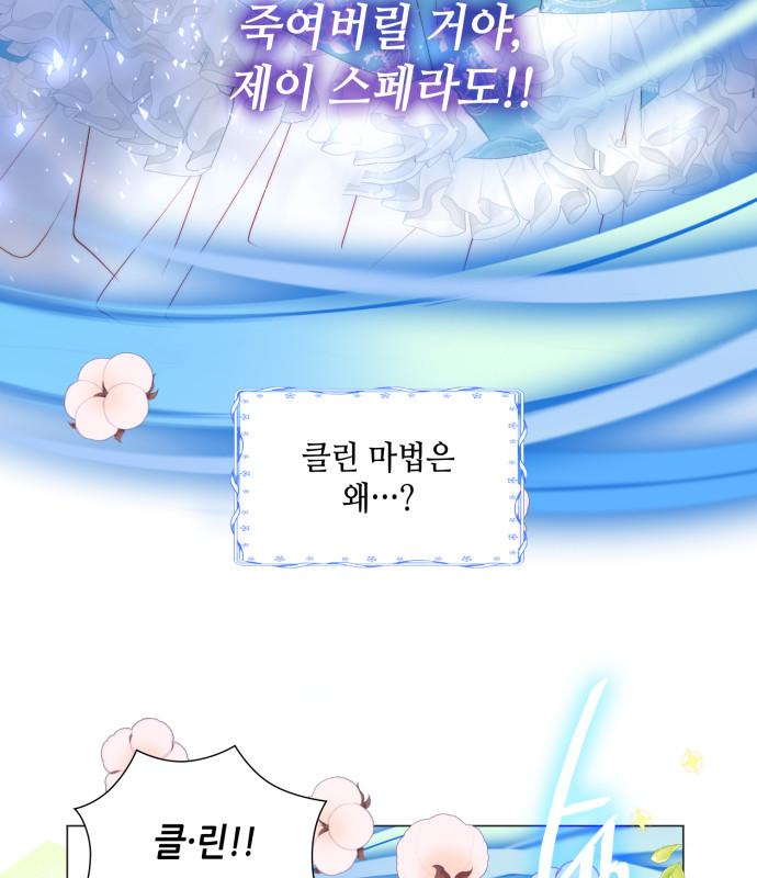 두 번째 딸로 태어났습니다 27화 14
