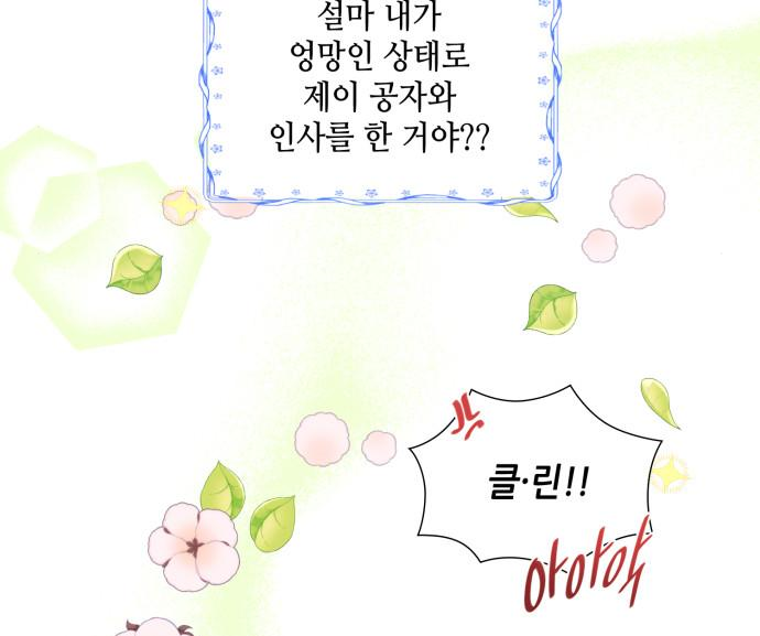 두 번째 딸로 태어났습니다 27화 16