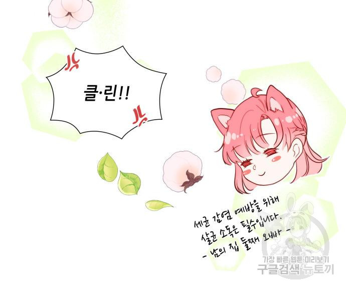 두 번째 딸로 태어났습니다 27화 17