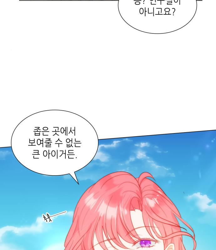 두 번째 딸로 태어났습니다 27화 21