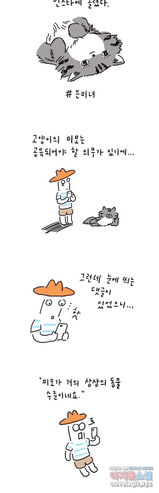 은동은동+옹동스 은동은동 옹동구리 30화 2