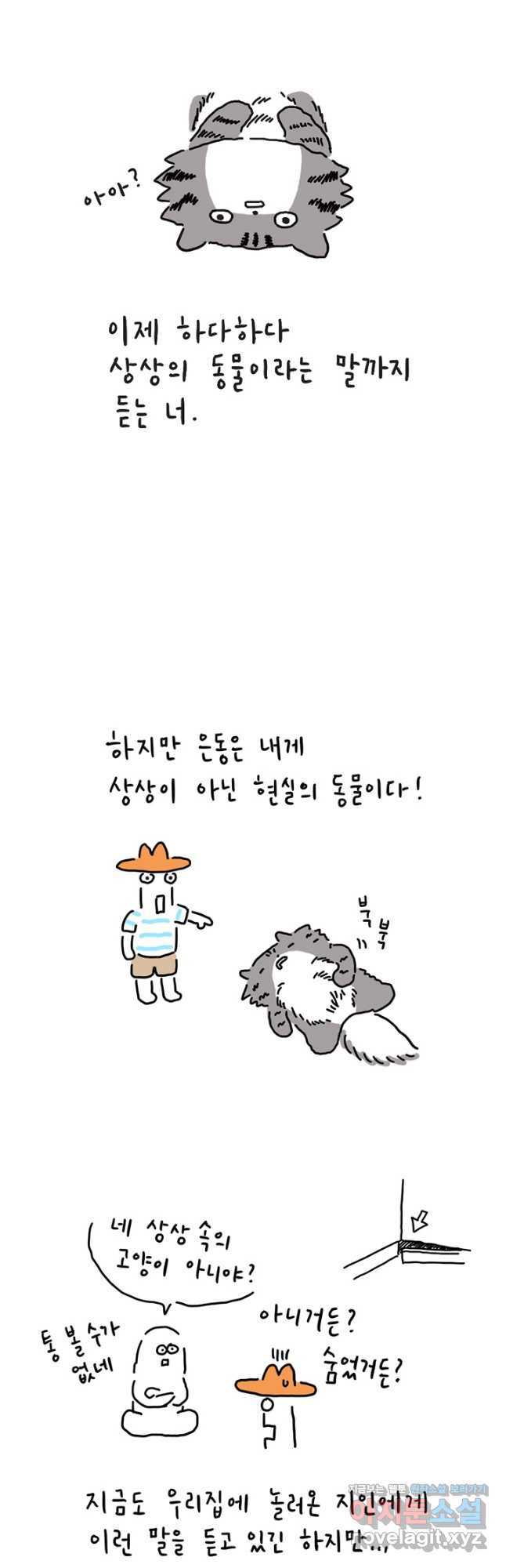 은동은동+옹동스 은동은동 옹동구리 30화 4