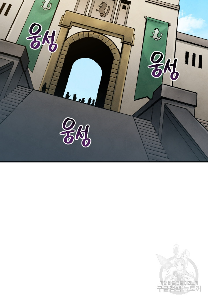 강철의 연금술사  247화 2