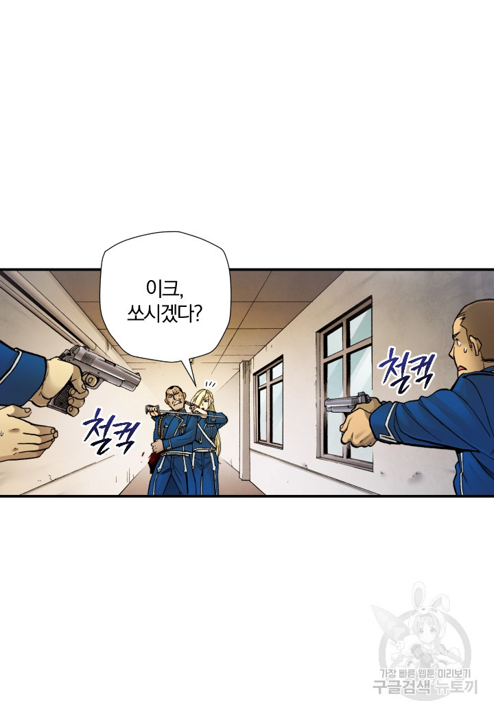 강철의 연금술사  247화 9
