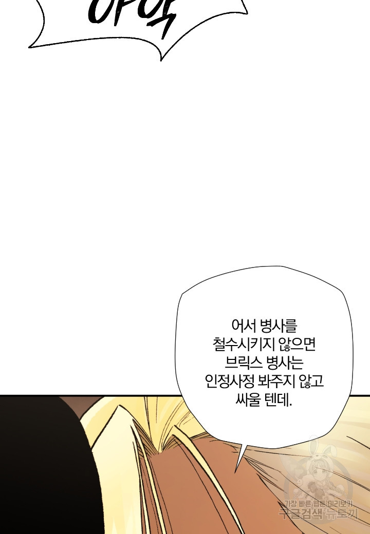 강철의 연금술사  247화 12
