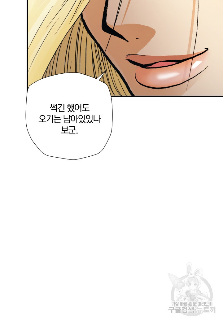 강철의 연금술사  247화 20