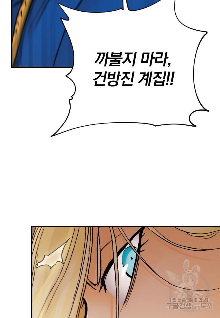강철의 연금술사  247화 22