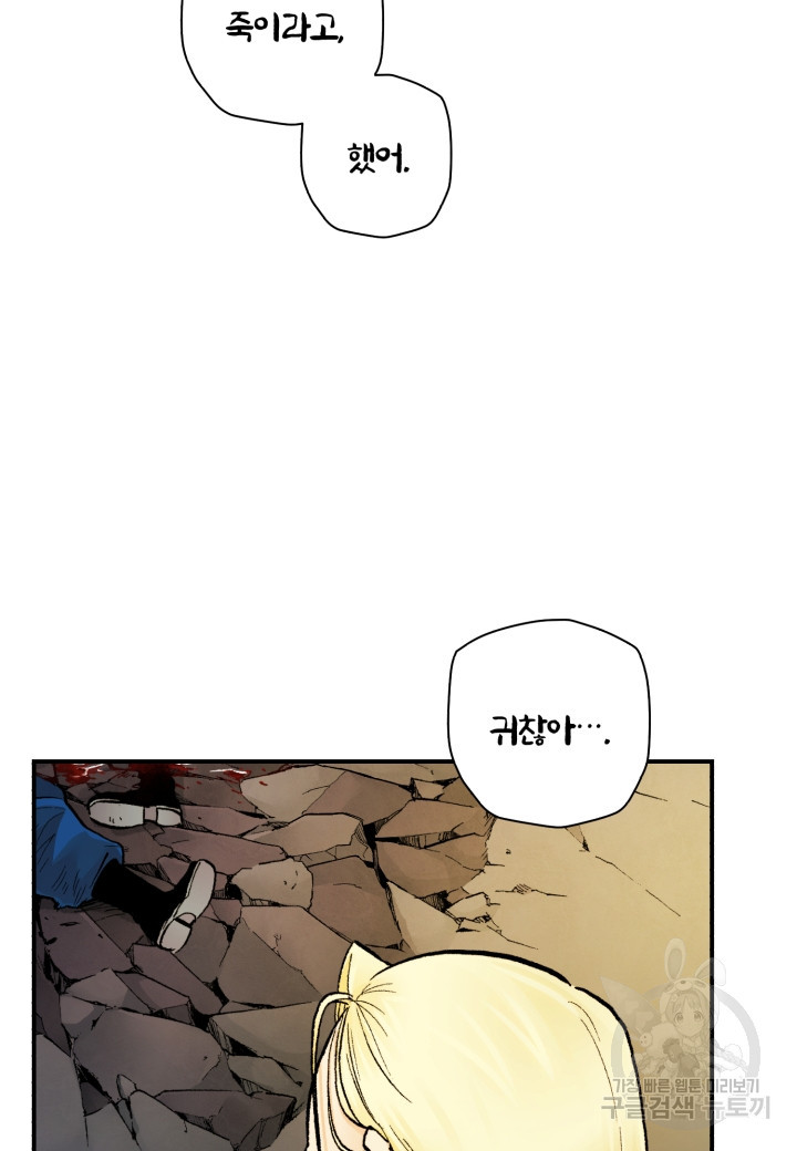 강철의 연금술사  247화 34