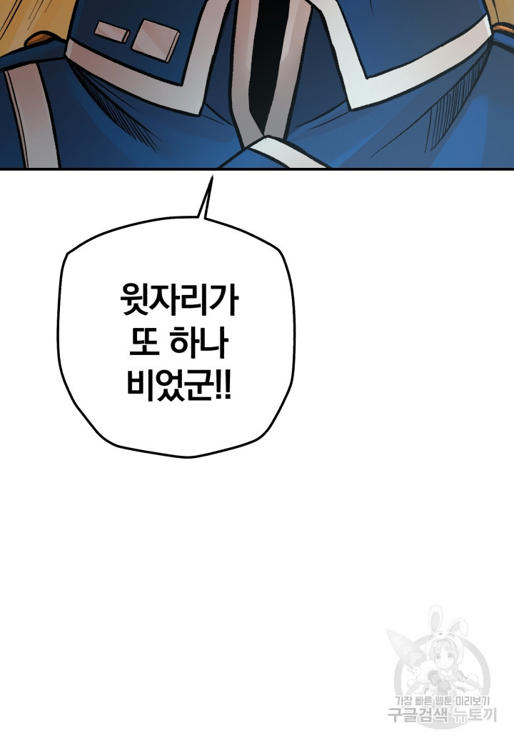 강철의 연금술사  247화 37
