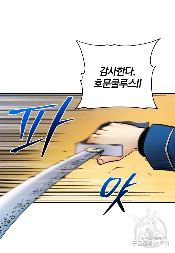 강철의 연금술사  247화 38
