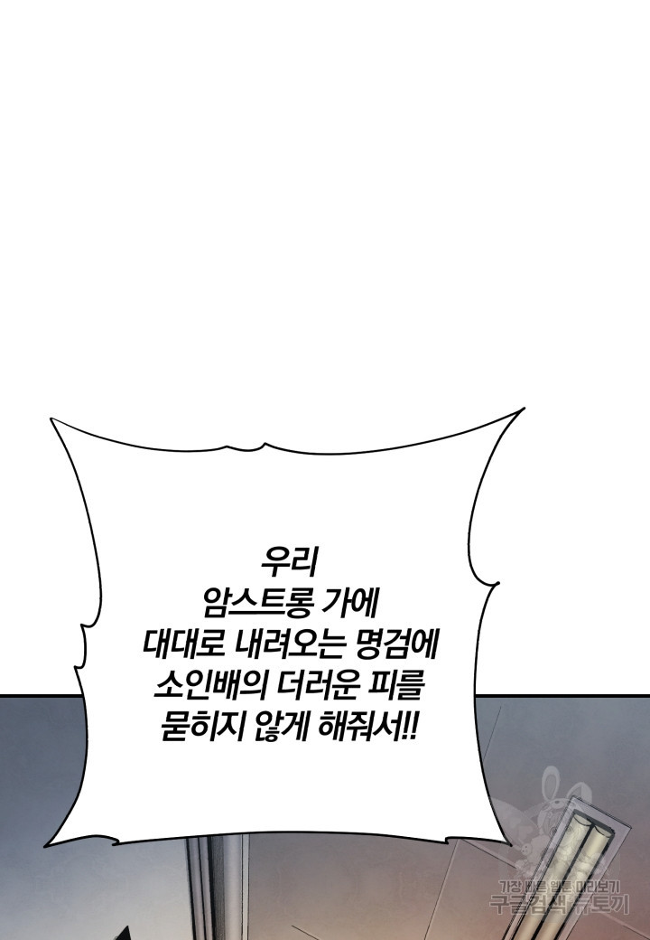 강철의 연금술사  247화 39