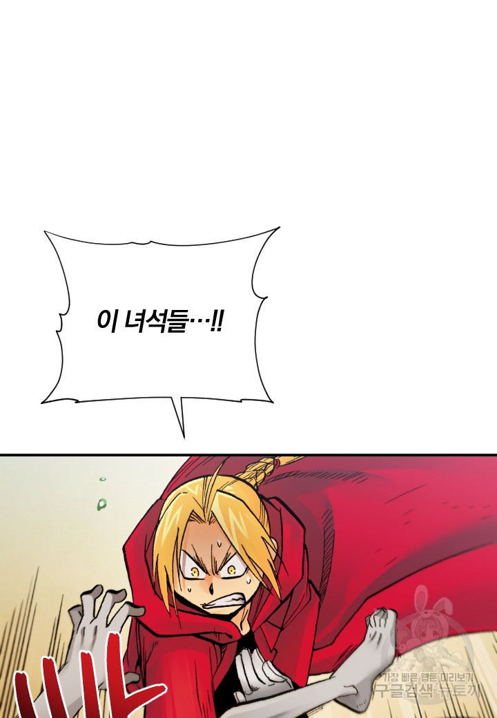 강철의 연금술사  247화 59