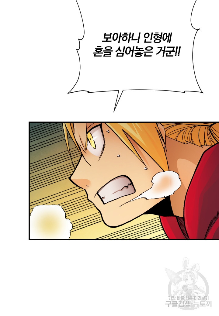 강철의 연금술사  247화 61