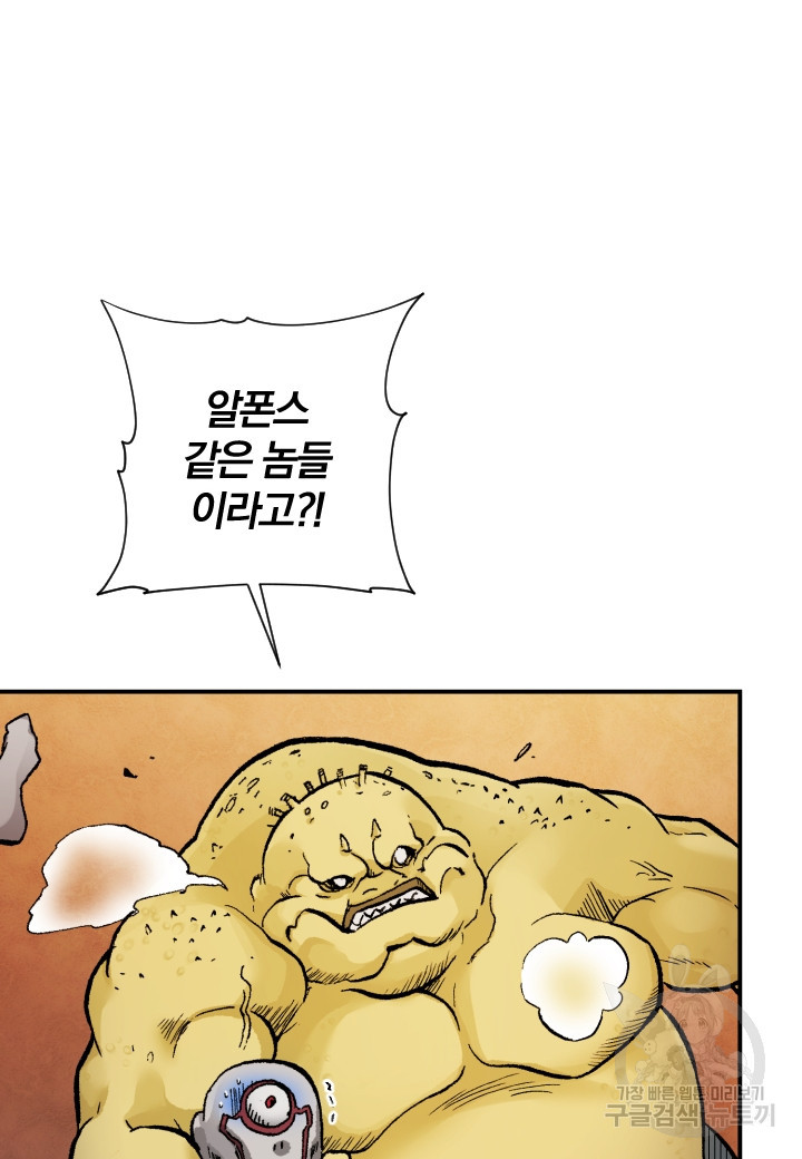 강철의 연금술사  247화 62
