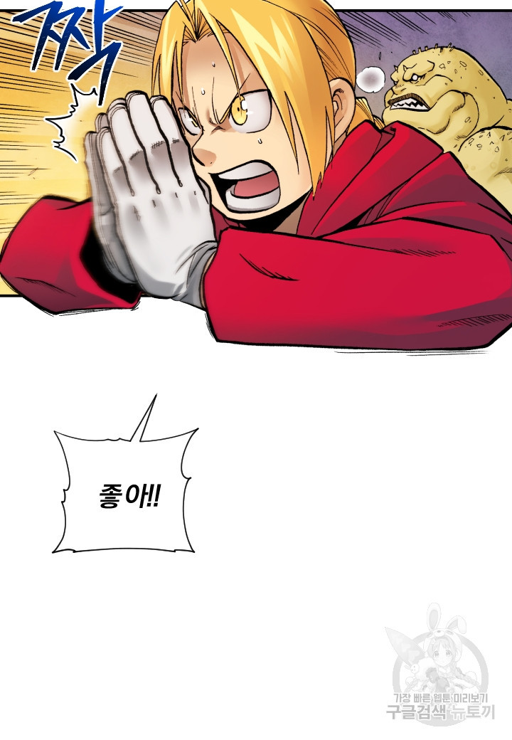 강철의 연금술사  247화 70