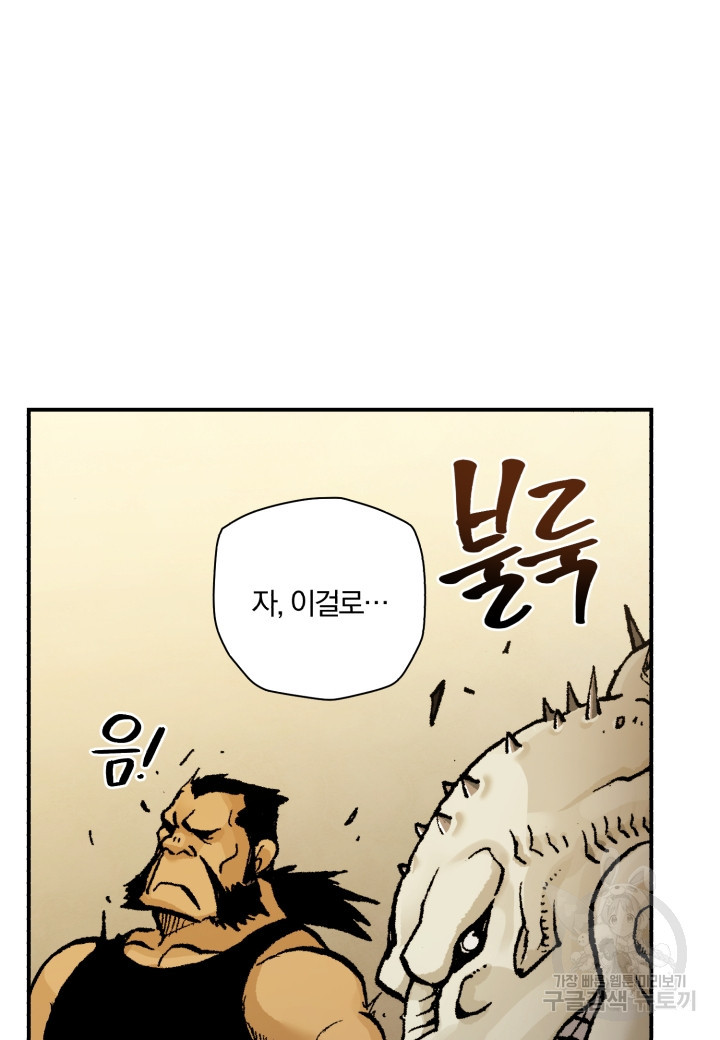 강철의 연금술사  247화 72
