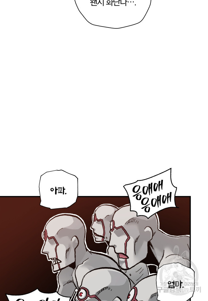 강철의 연금술사  247화 79