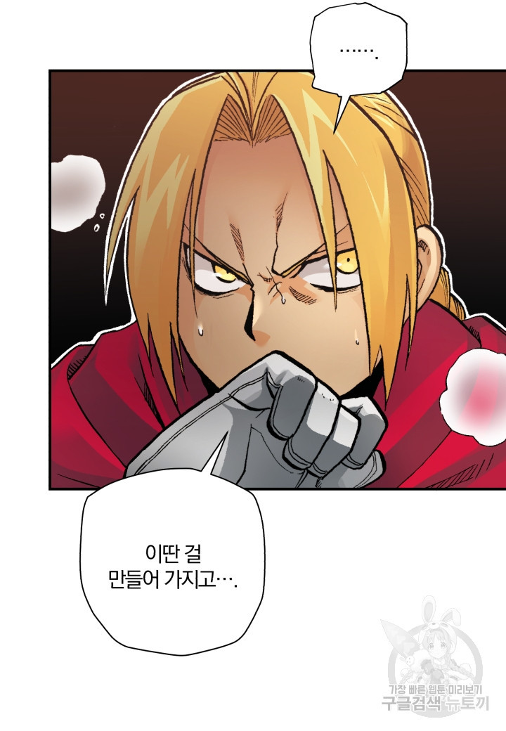 강철의 연금술사  247화 81