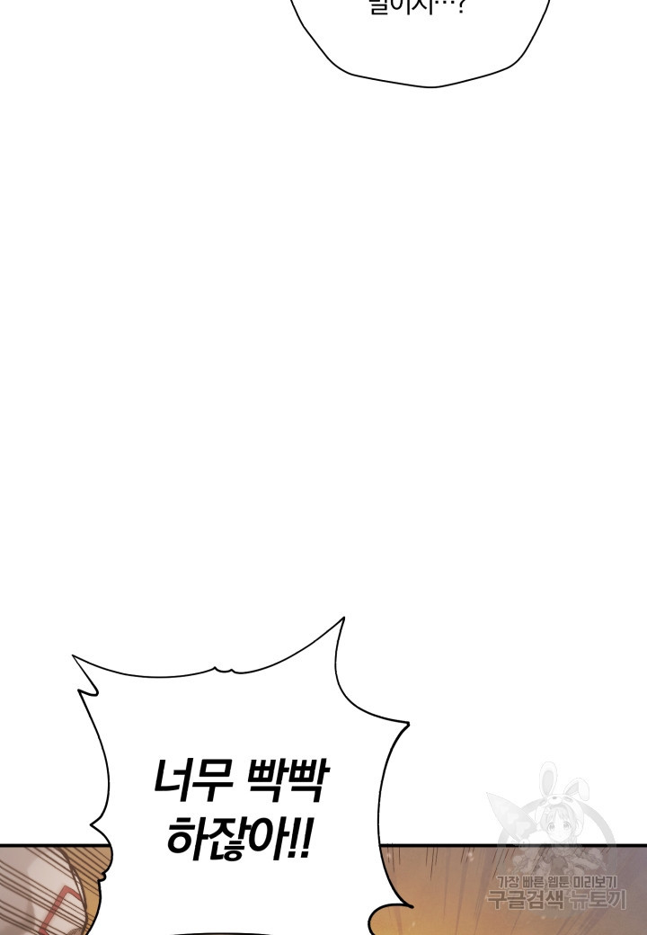 강철의 연금술사  247화 83
