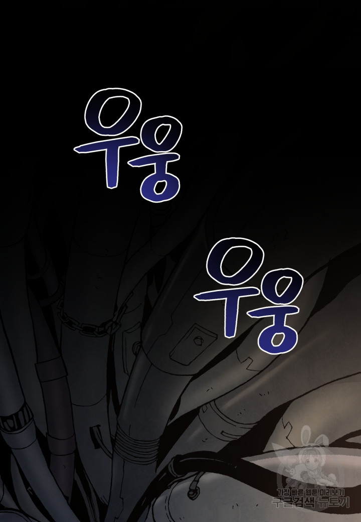 강철의 연금술사  247화 86
