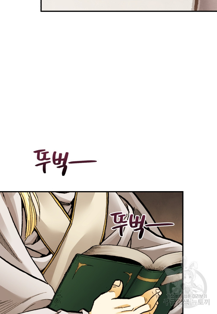 강철의 연금술사  247화 90