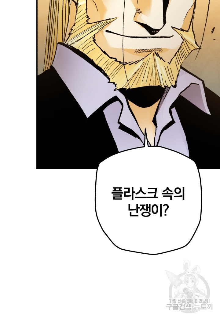 강철의 연금술사  247화 98